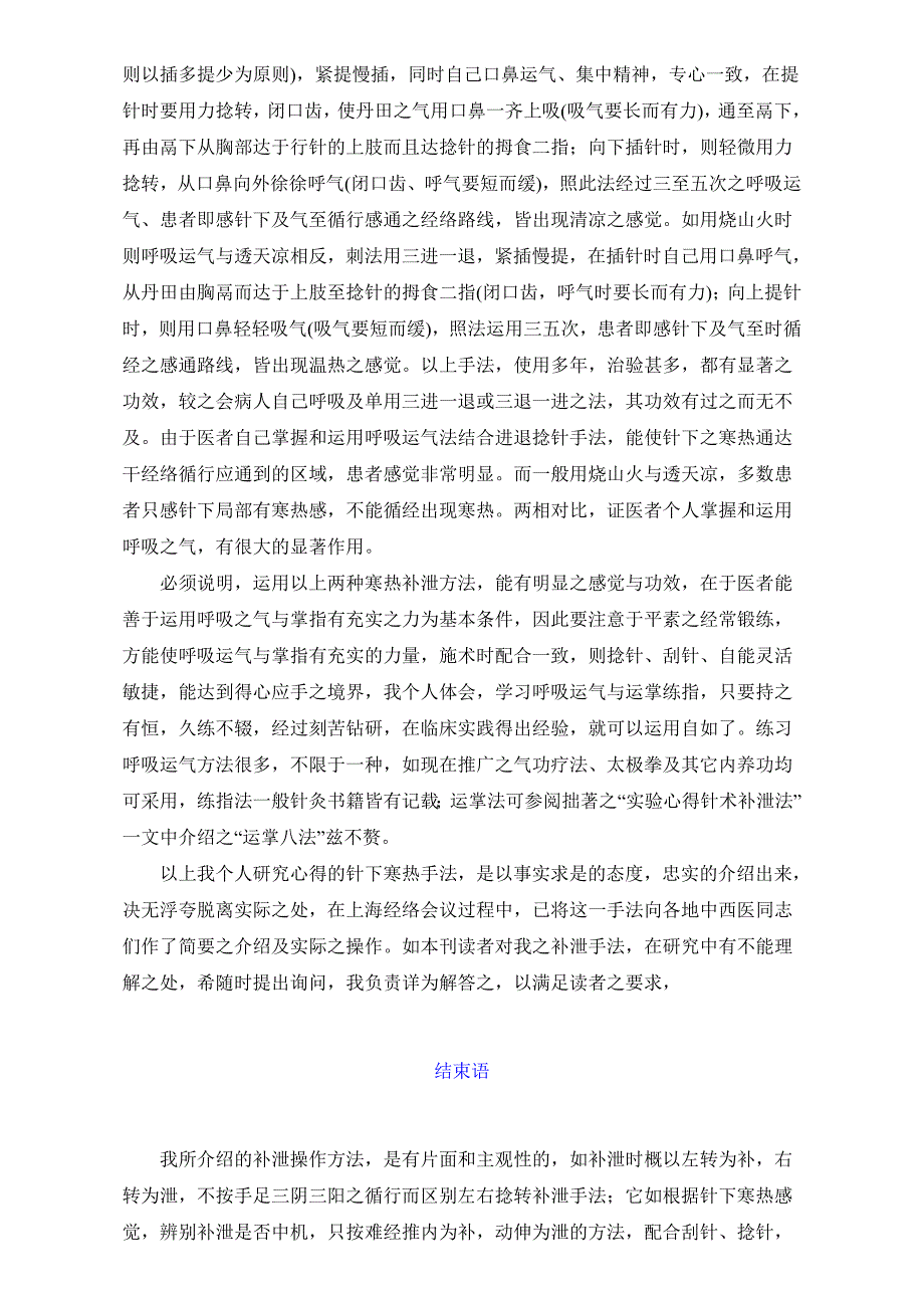 1959年中医资料11对针刺操作手法的研究和心得(续).doc_第4页