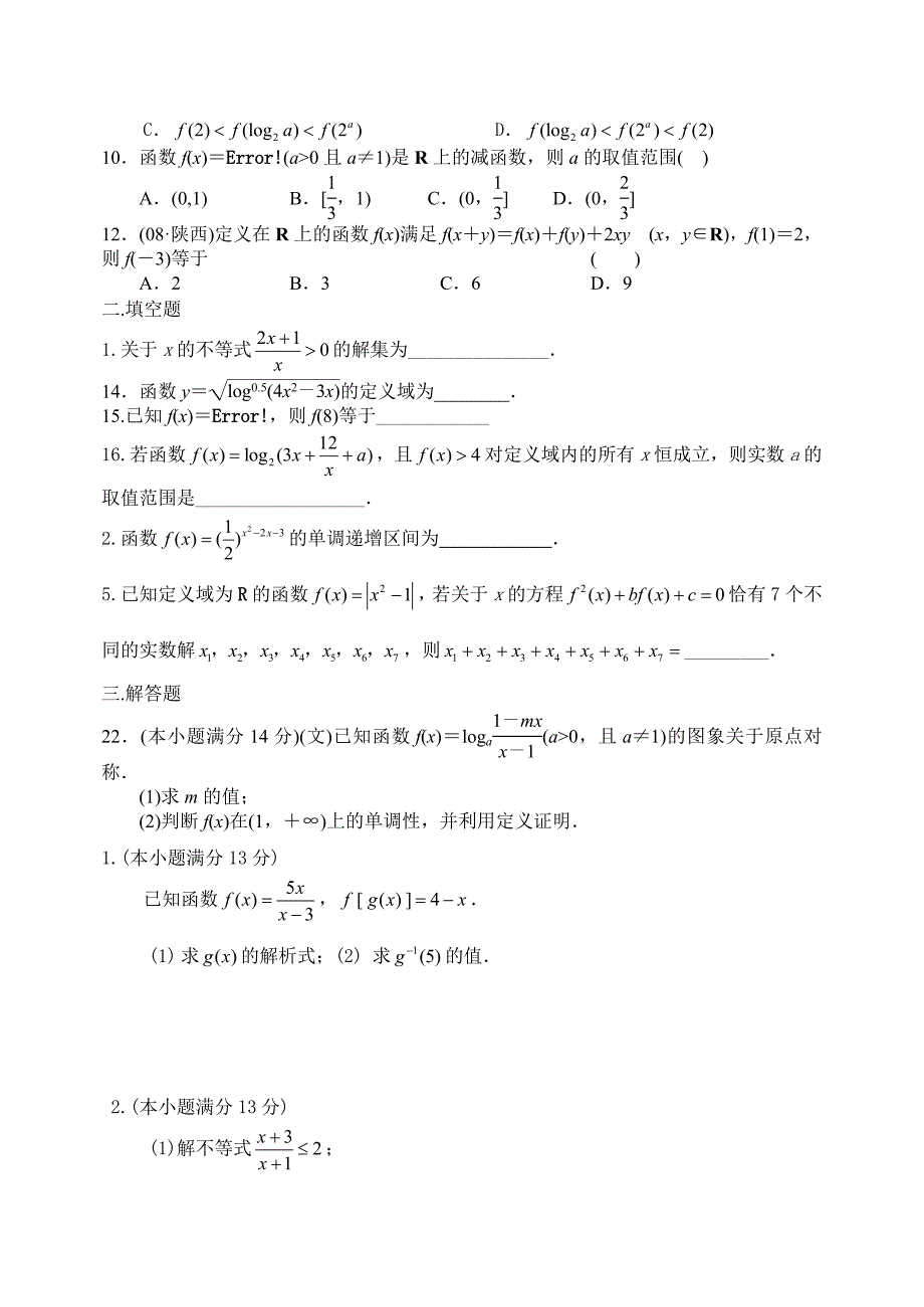 大足二中高级高三第一次月考试题数学卷_第2页