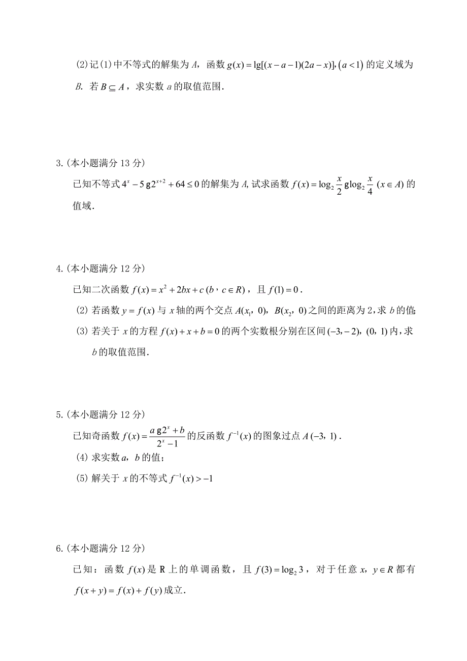 大足二中高级高三第一次月考试题数学卷_第3页