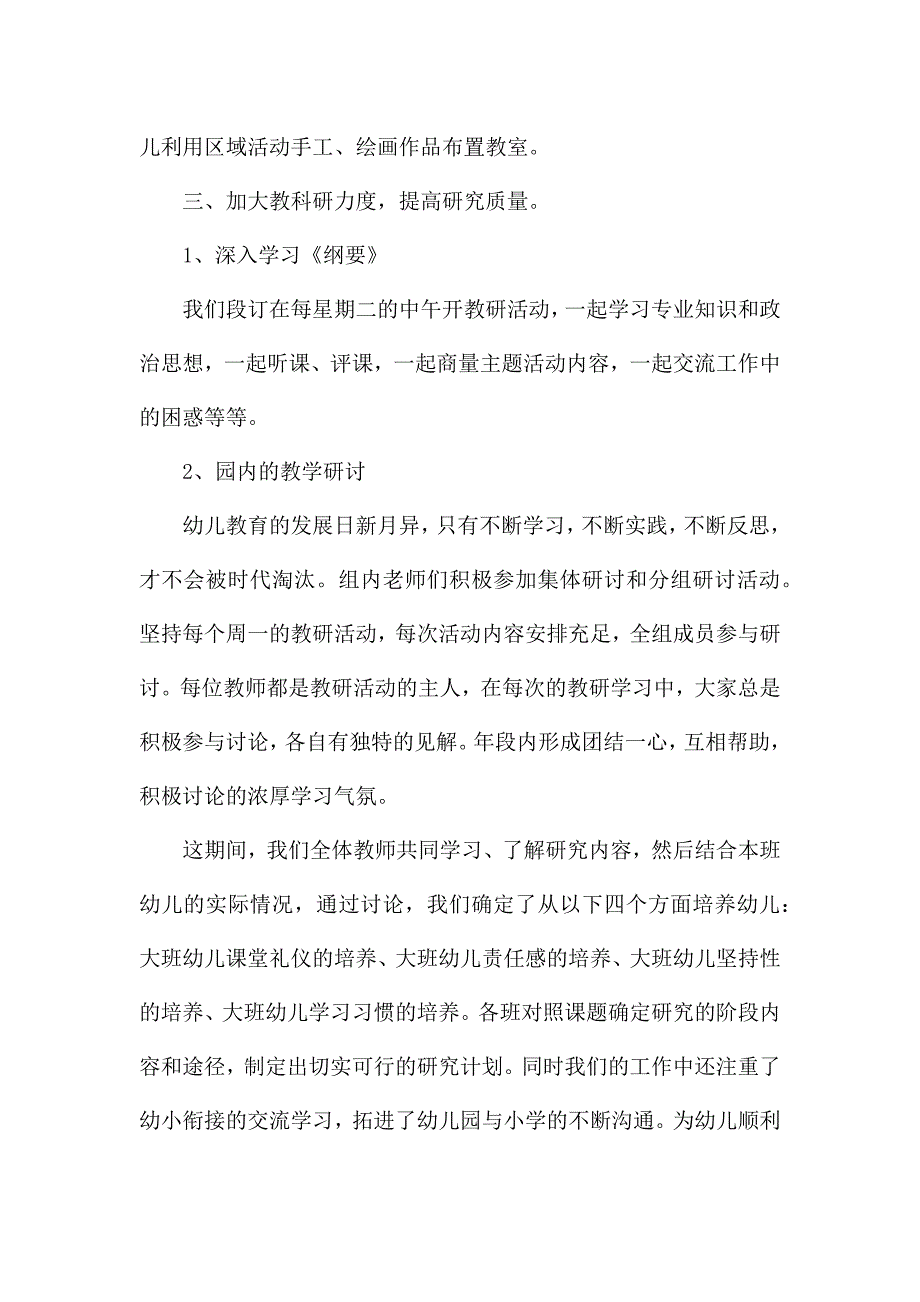 大班下学期教师工作总结5篇.docx_第3页