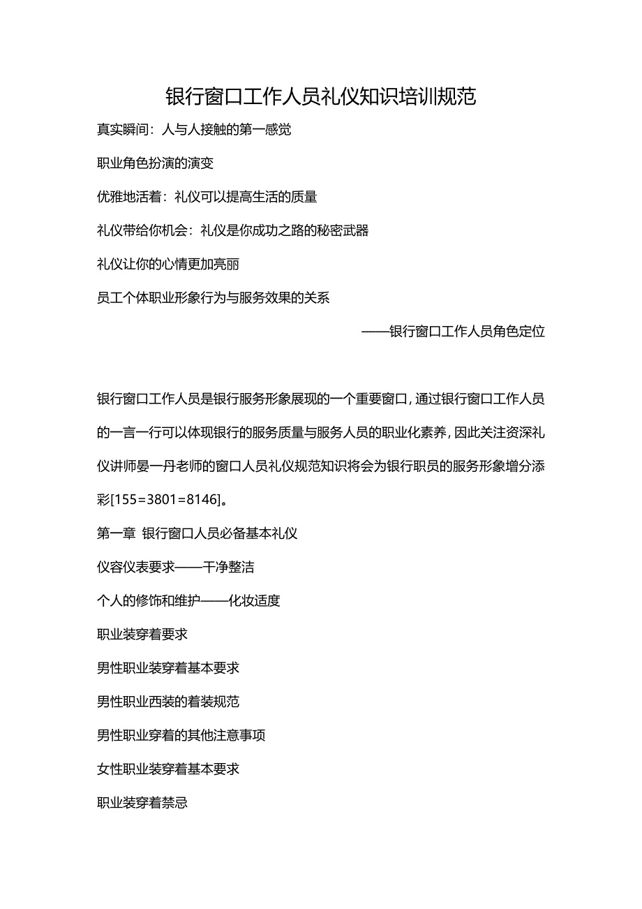 银行窗口工作人员礼仪知识培训规范_第1页