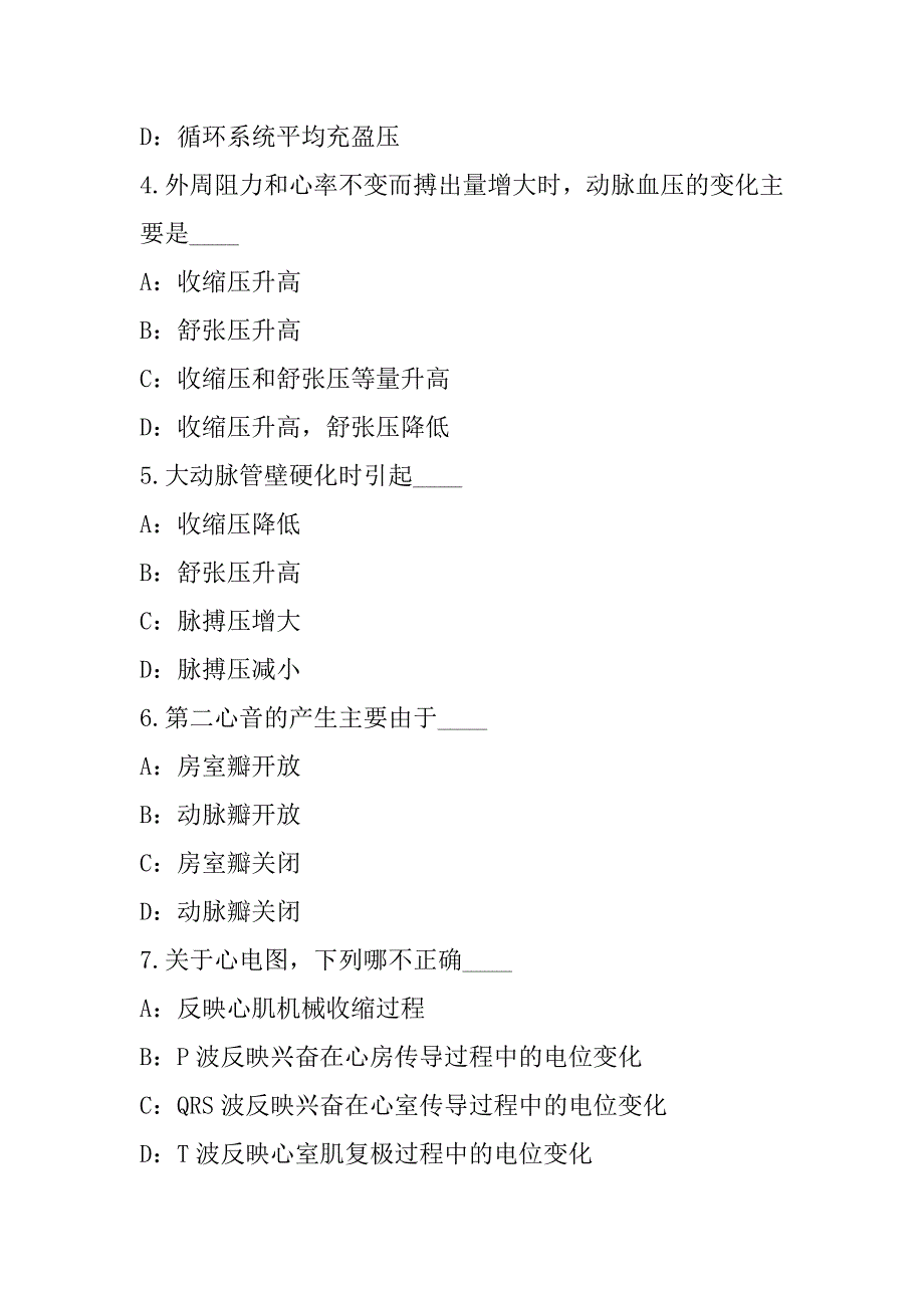 2023年湖南考研西医考试真题卷（5）_第2页