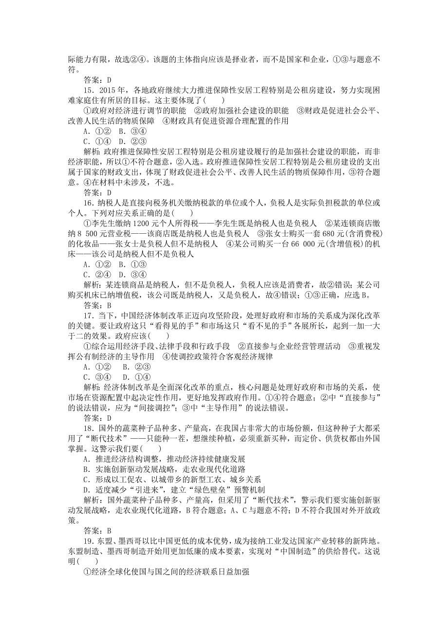 新编高中政治 模块综合测试卷 新人教版必修1_第5页