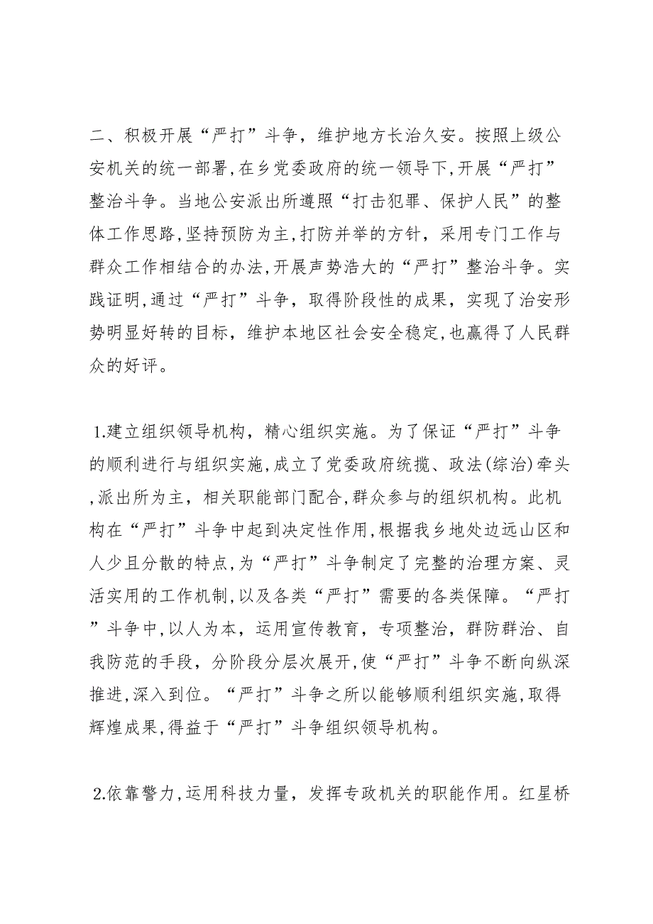 平乐乡二○○四年度政法综治工作总结_第3页