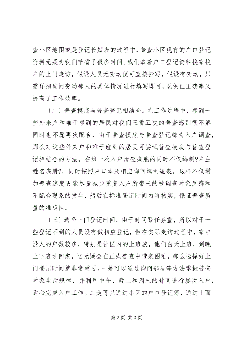 2023年社区工作人员第六次人口普查工作心得体会.docx_第2页