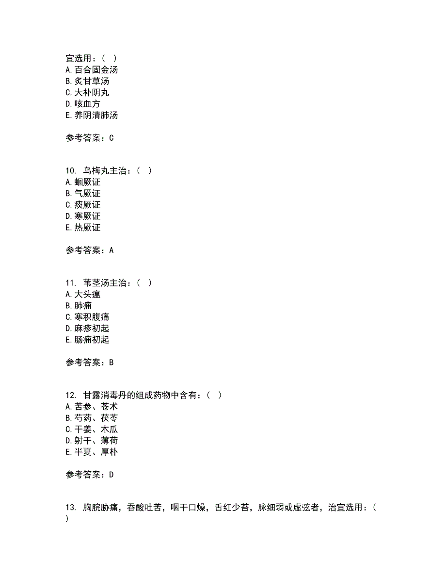 北京中医药大学21秋《方剂学Z》复习考核试题库答案参考套卷62_第3页