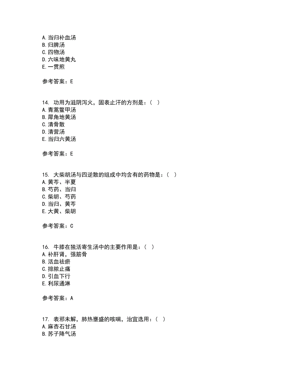 北京中医药大学21秋《方剂学Z》复习考核试题库答案参考套卷62_第4页