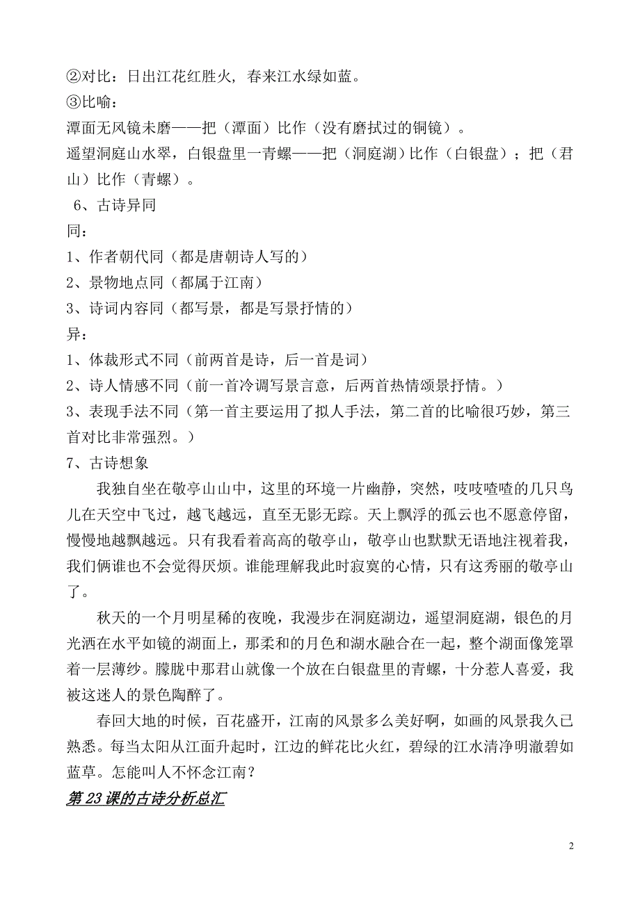 小学语文四年级下册复习资料精华集(人教版)_第2页