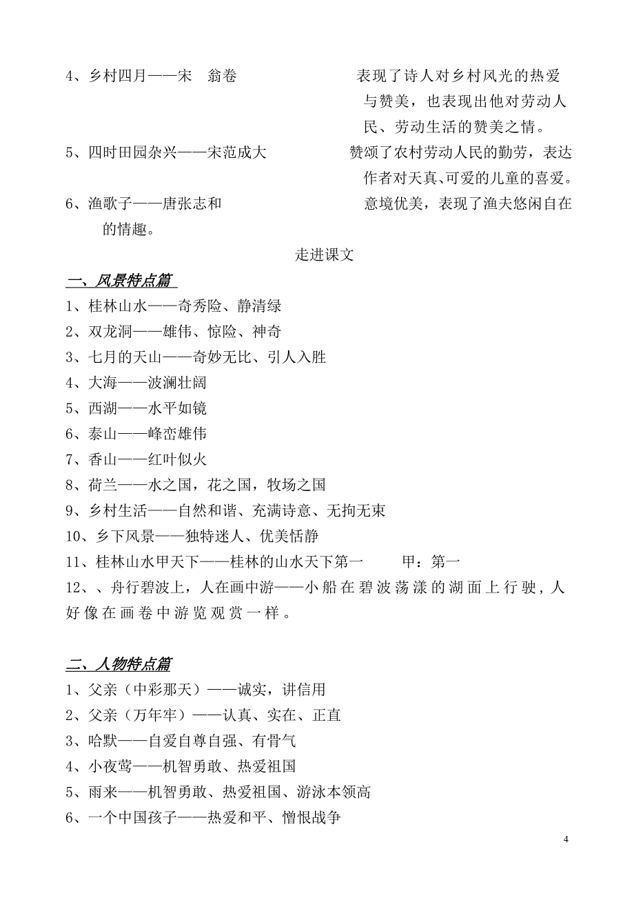 小学语文四年级下册复习资料精华集(人教版)_第4页