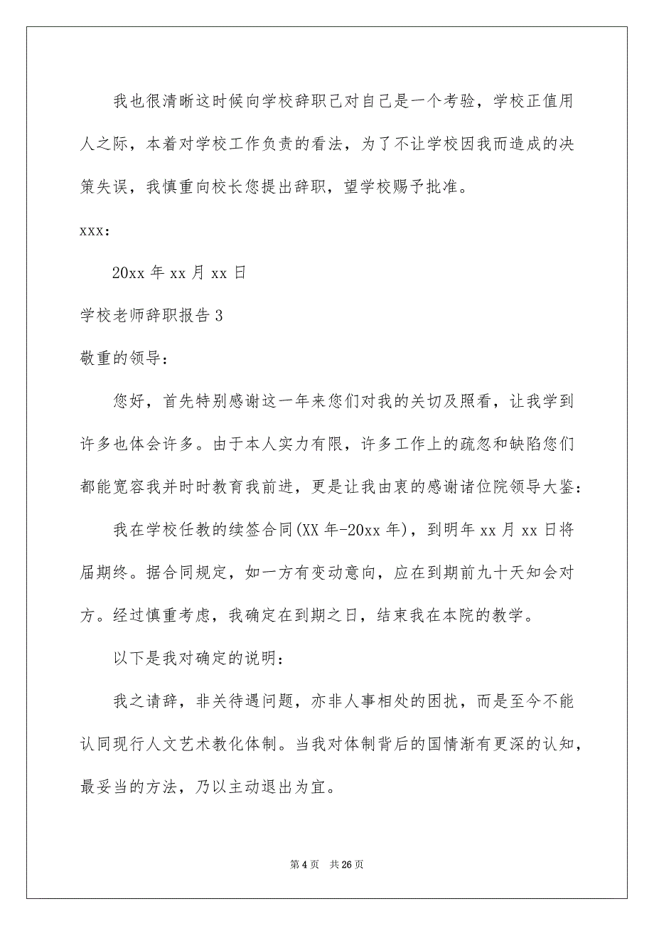 学校教师辞职报告_第4页