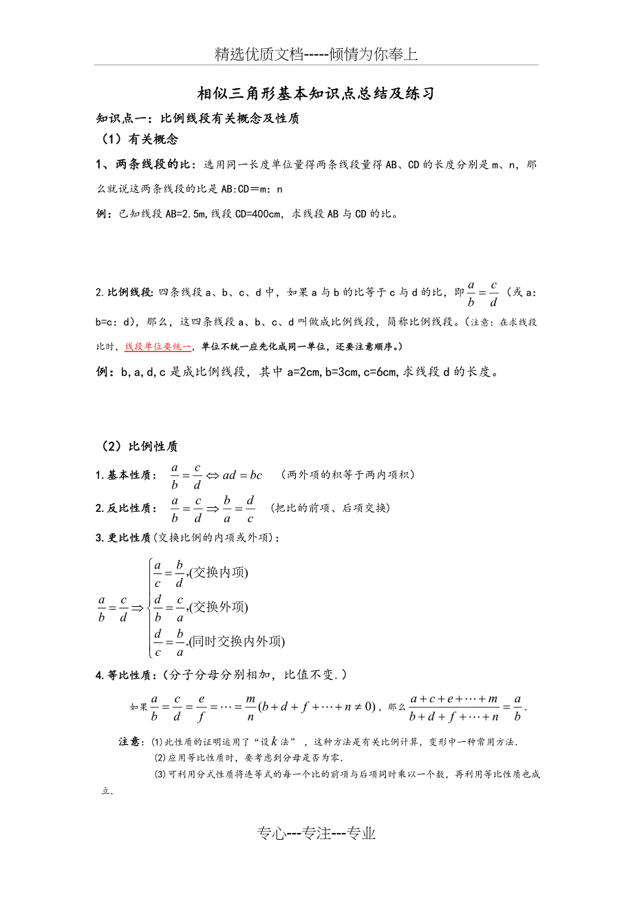 图形的相似知识点总结和练习(共12页)_第1页