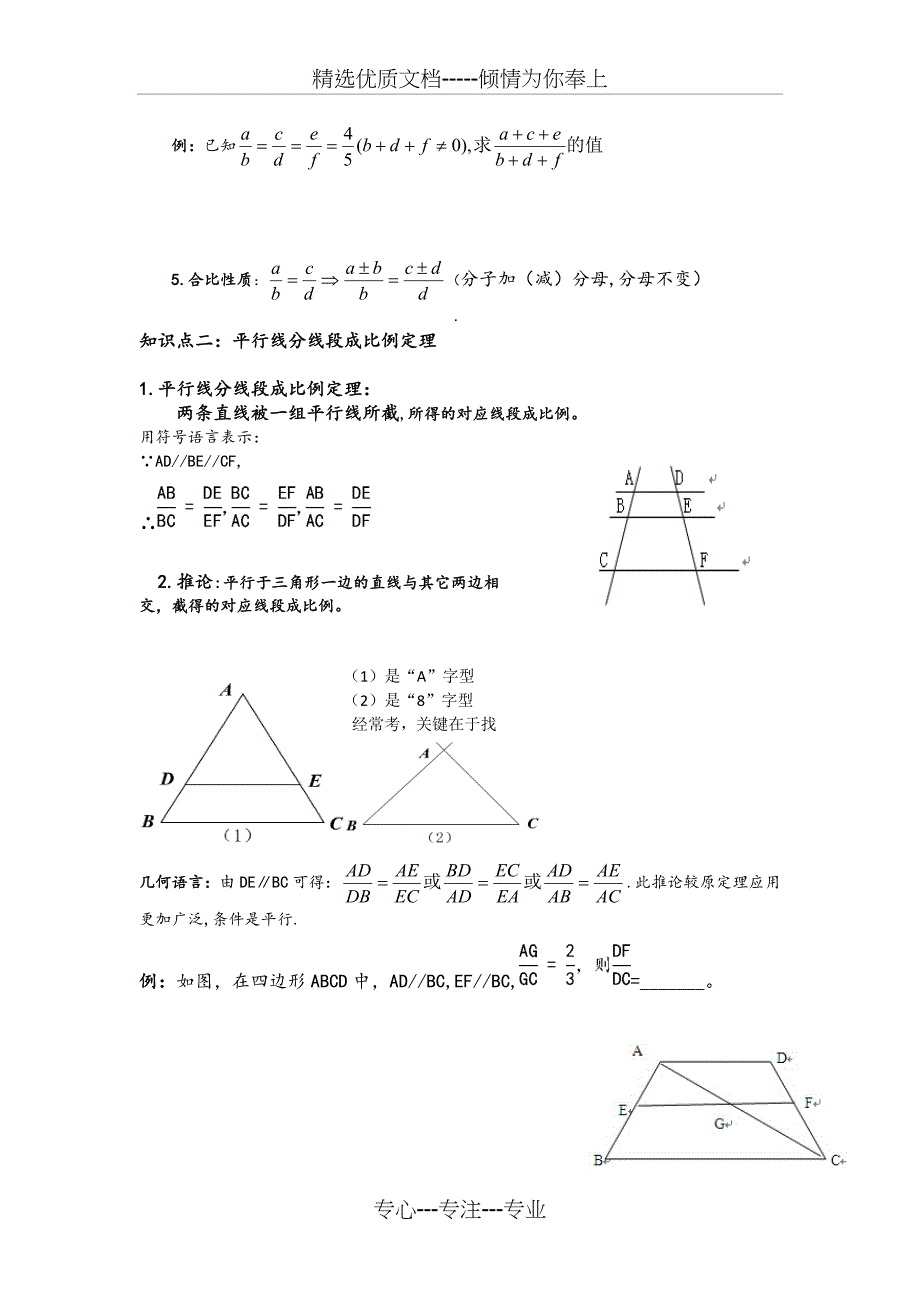 图形的相似知识点总结和练习(共12页)_第2页