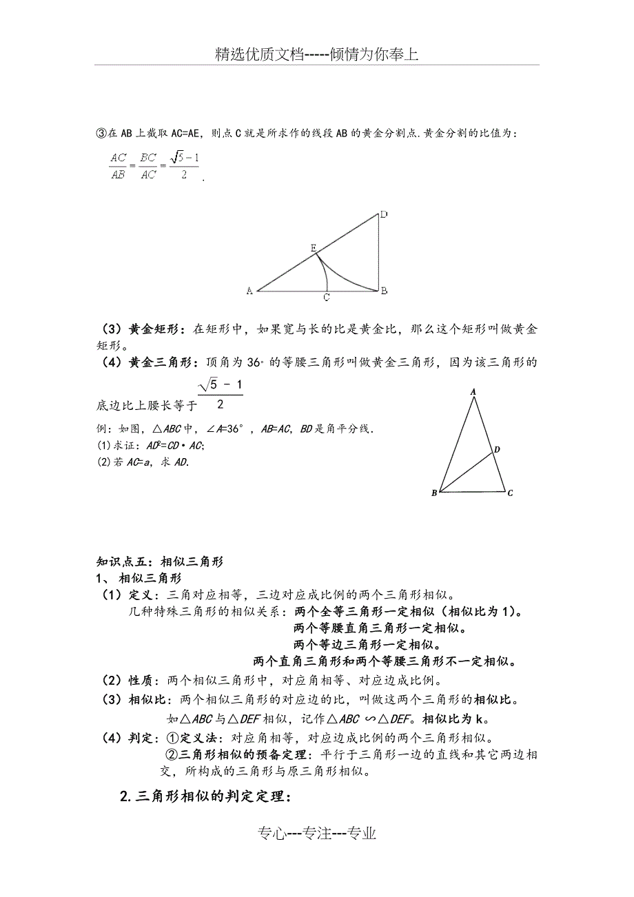 图形的相似知识点总结和练习(共12页)_第4页