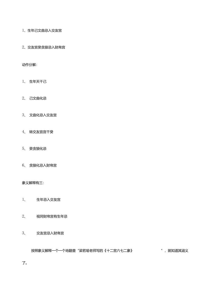 梁若瑜老师的飞星紫微斗数忌转忌禄转忌的介绍_第5页