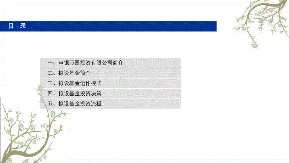 江苏低碳产业发展基金设立方案课件_第2页