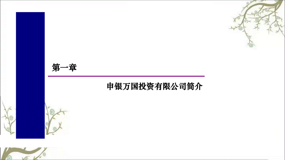 江苏低碳产业发展基金设立方案课件_第3页