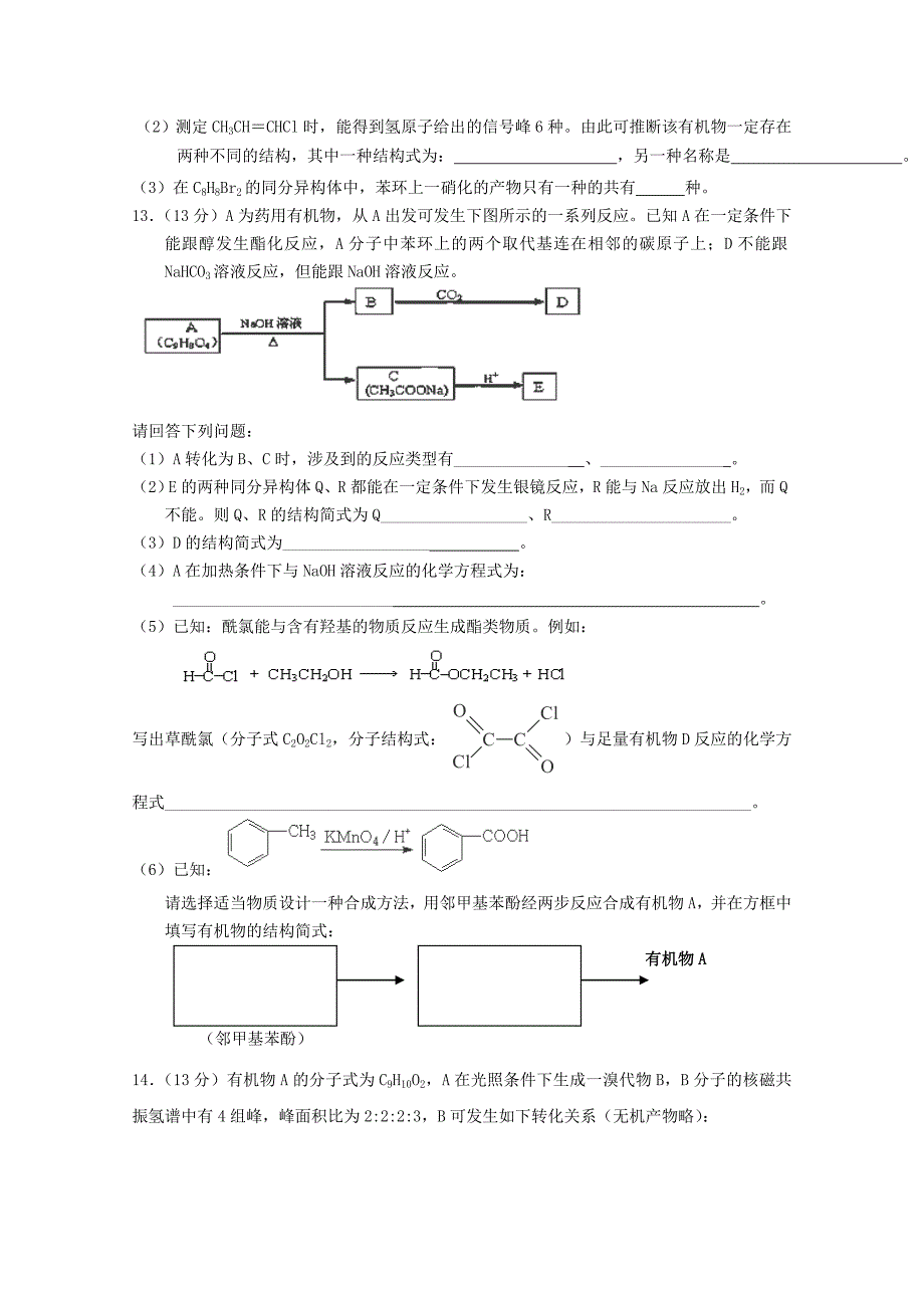 精修版高考化学临考冲刺卷3 含答案_第3页