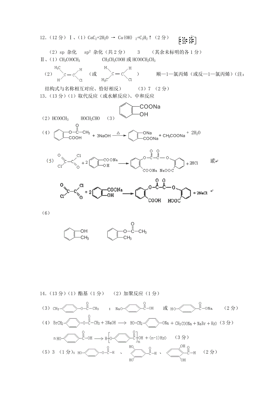 精修版高考化学临考冲刺卷3 含答案_第5页