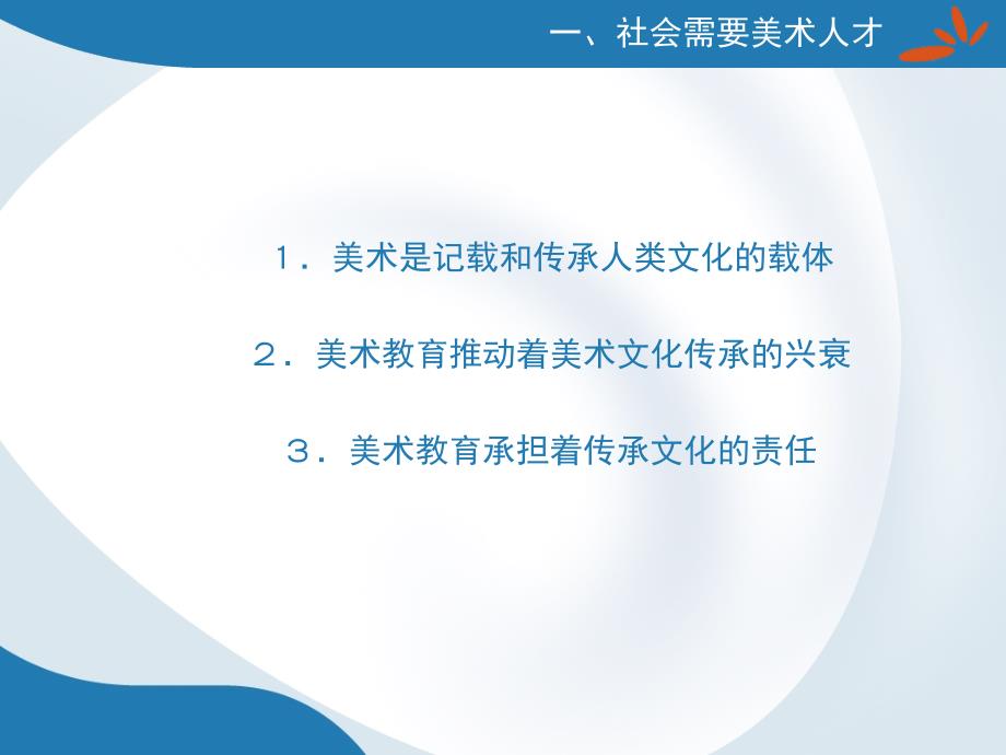 《美术教育是必须的》PPT课件.ppt_第2页