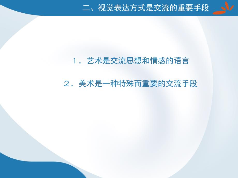 《美术教育是必须的》PPT课件.ppt_第3页