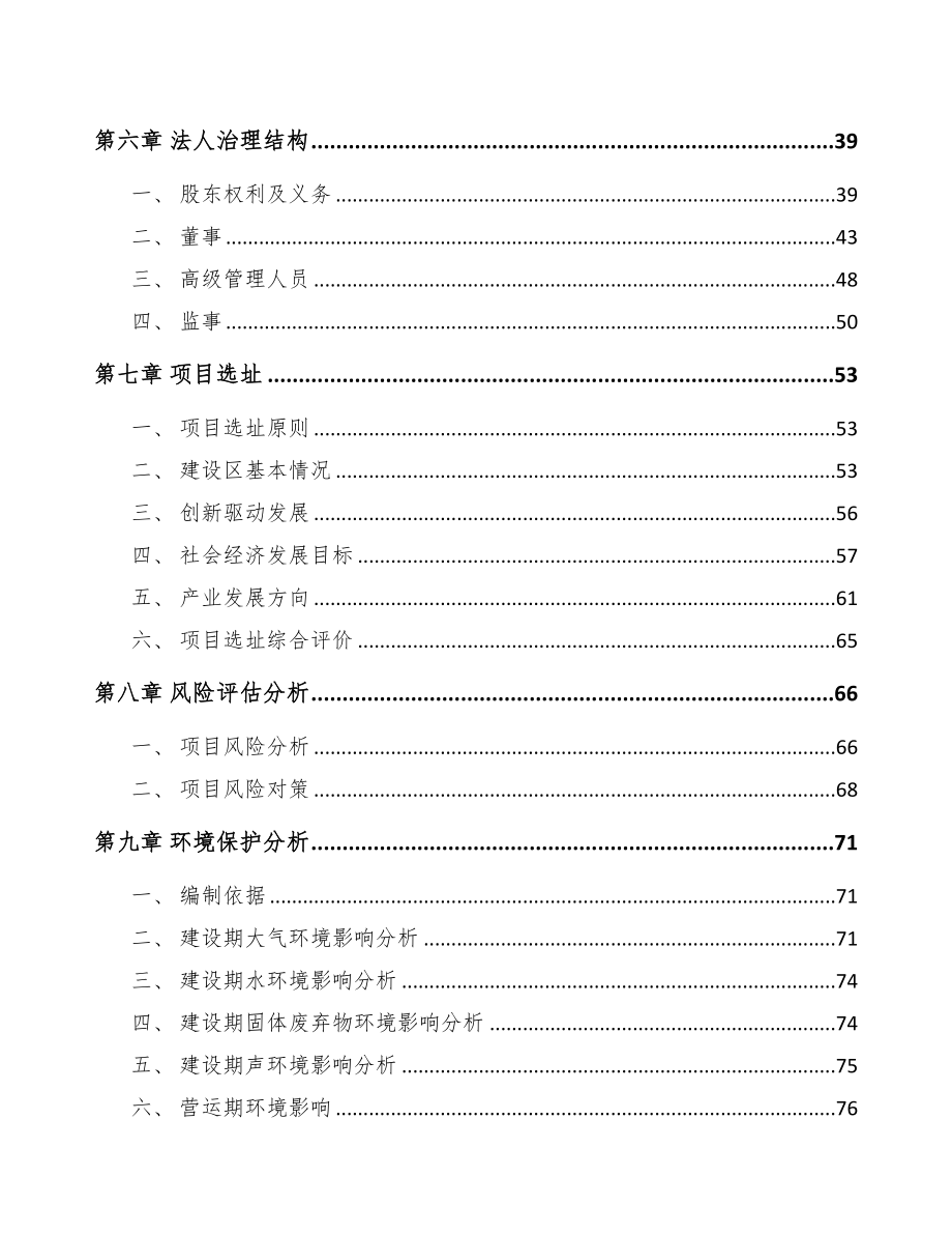 云南关于成立注塑模具公司可行性报告(DOC 84页)_第4页