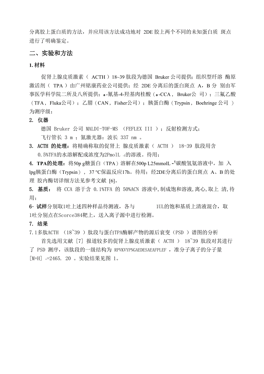 应用基质辅助激光解析电离飞行时间质谱源后衰变技术鉴定蛋白质_第2页