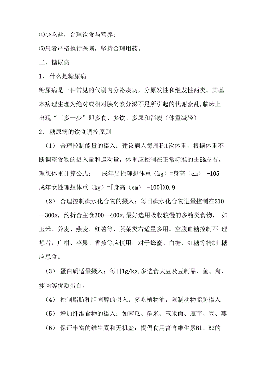 健康教育讲座资料_第2页