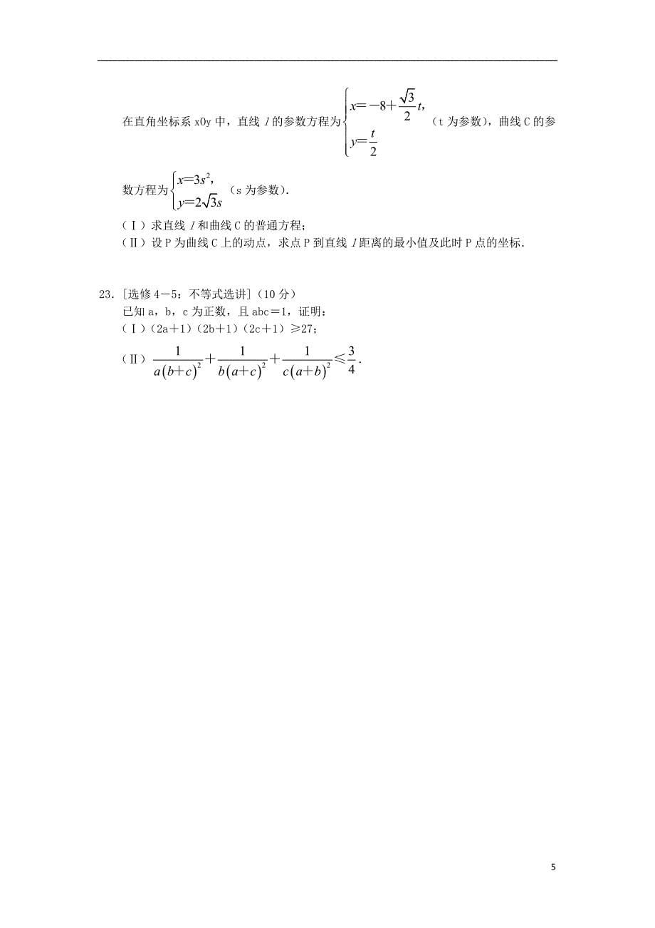 河南省新乡市新乡一中2020届高三数学上学期第二次模拟考试试题 文.doc_第5页