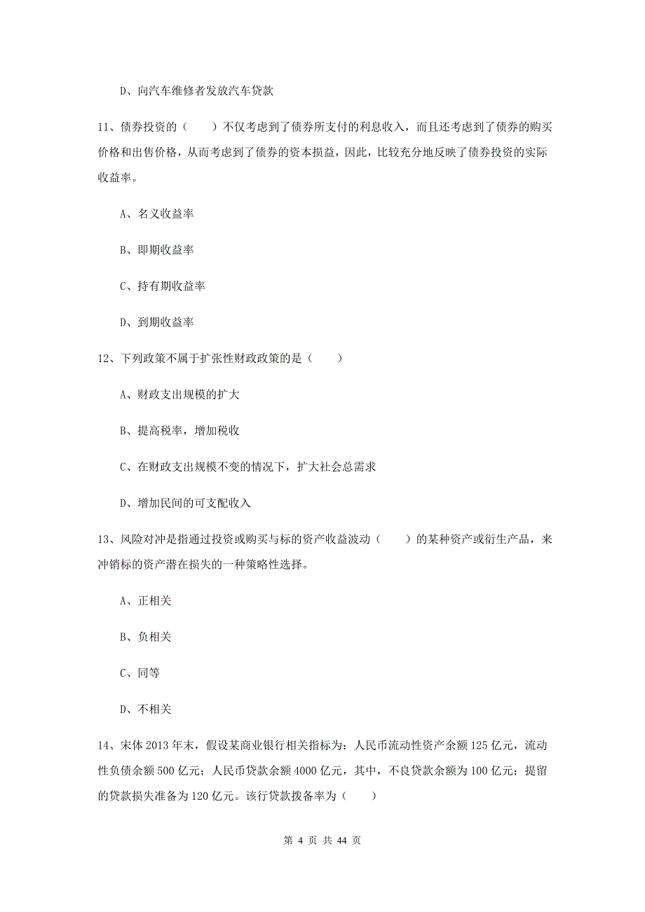 中级银行从业考试《银行管理》题库练习试题A卷.doc_第4页