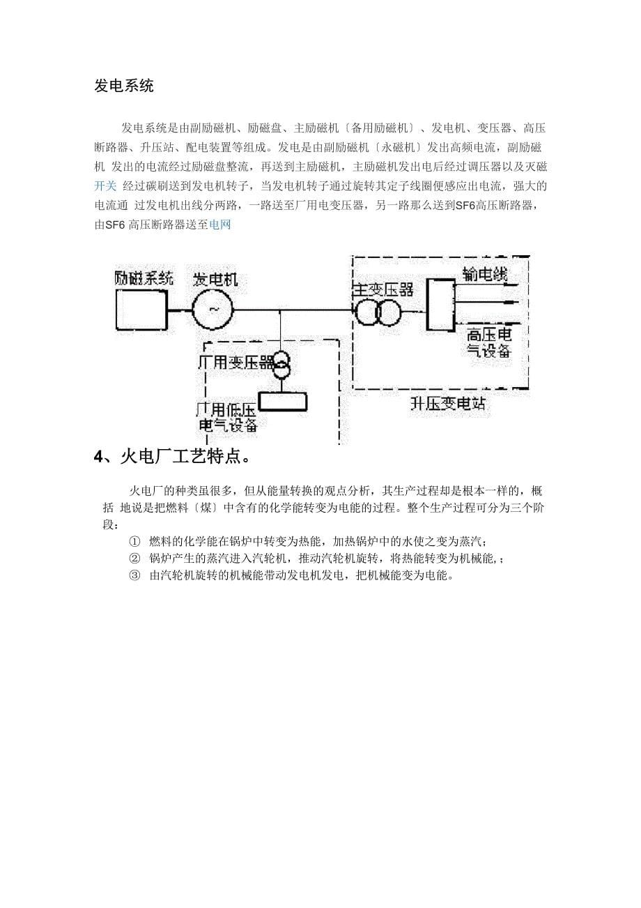 火电厂工艺流程简介_第5页