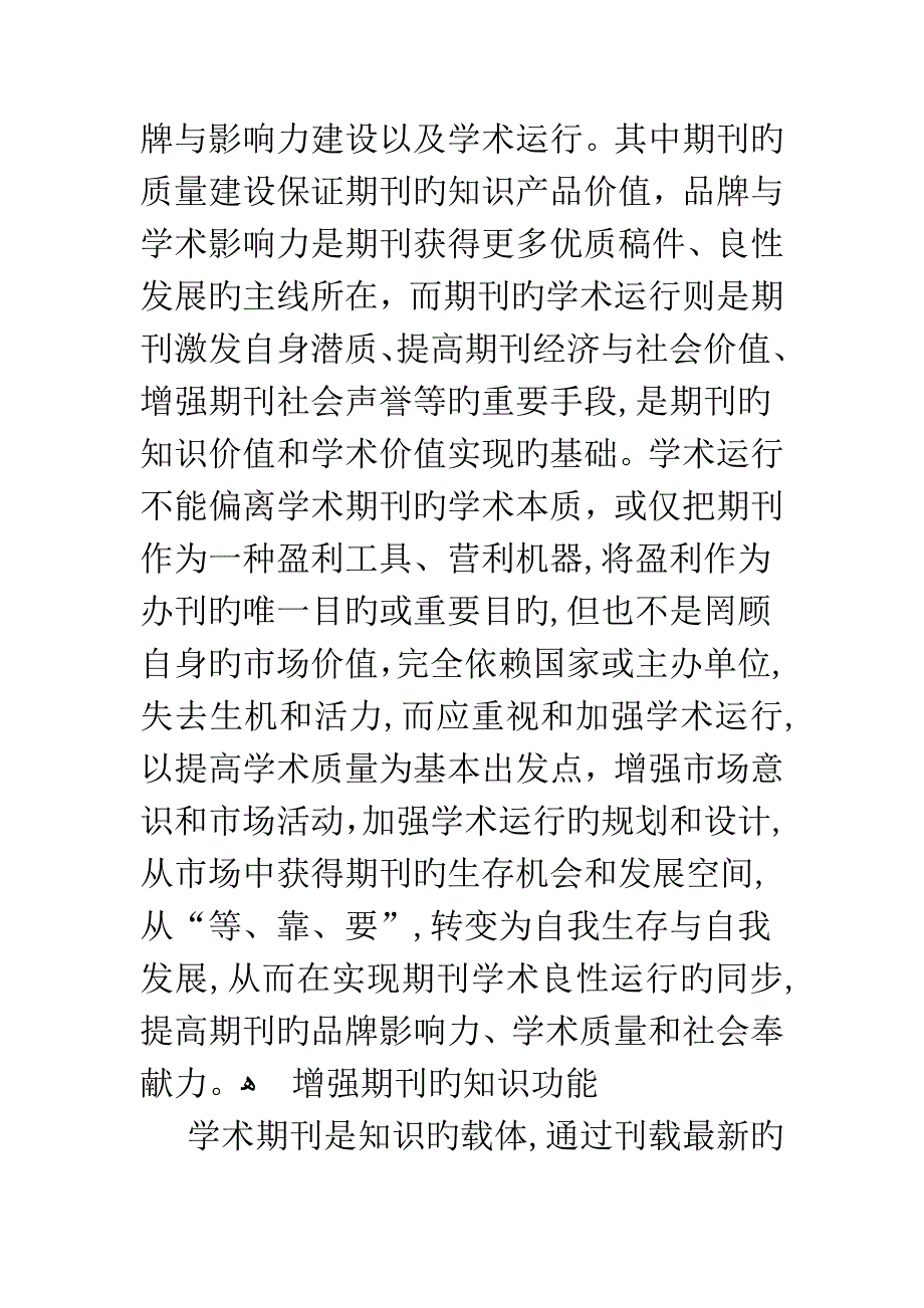 浅谈学术期刊的学术运营_第2页