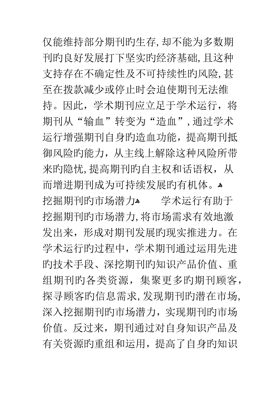 浅谈学术期刊的学术运营_第4页