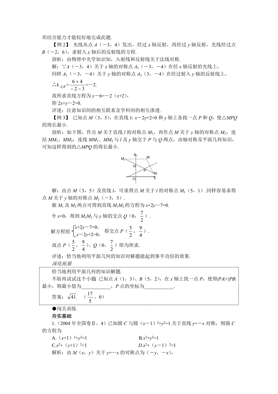 新版高考第一轮复习数学：7.3对称问题_第4页