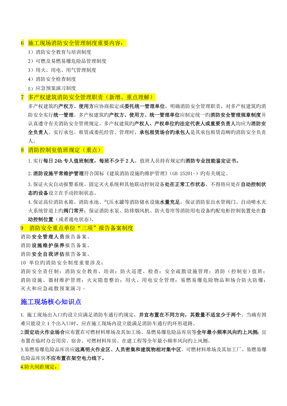 《消防安全管理》案例背诵总结_第3页