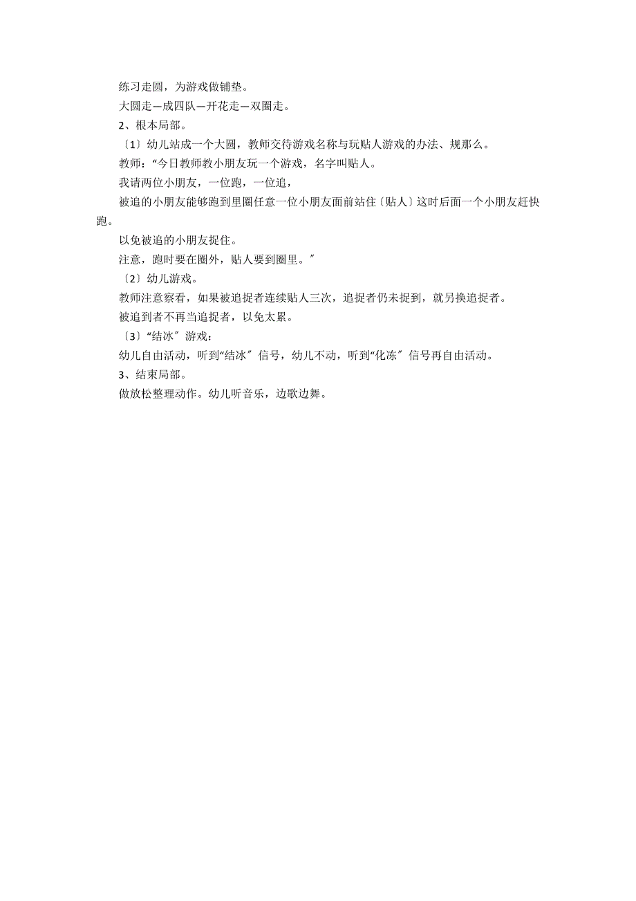 2022年幼儿园户外活动教案范文3篇 幼儿园户外活动 教案_第3页