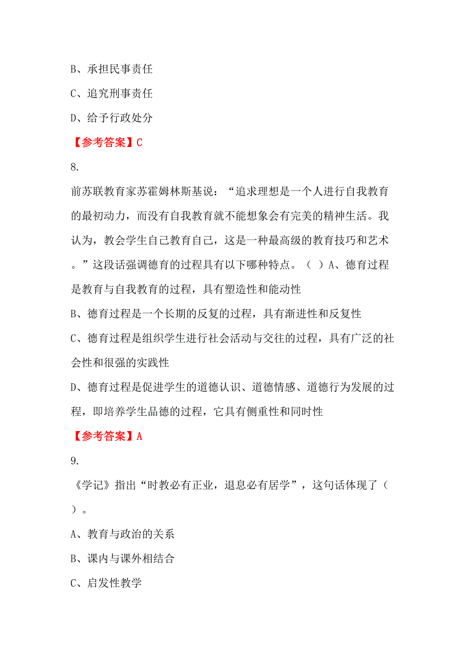 辽宁省盘锦市《通用能力测试(教育类)》教师教育_第3页