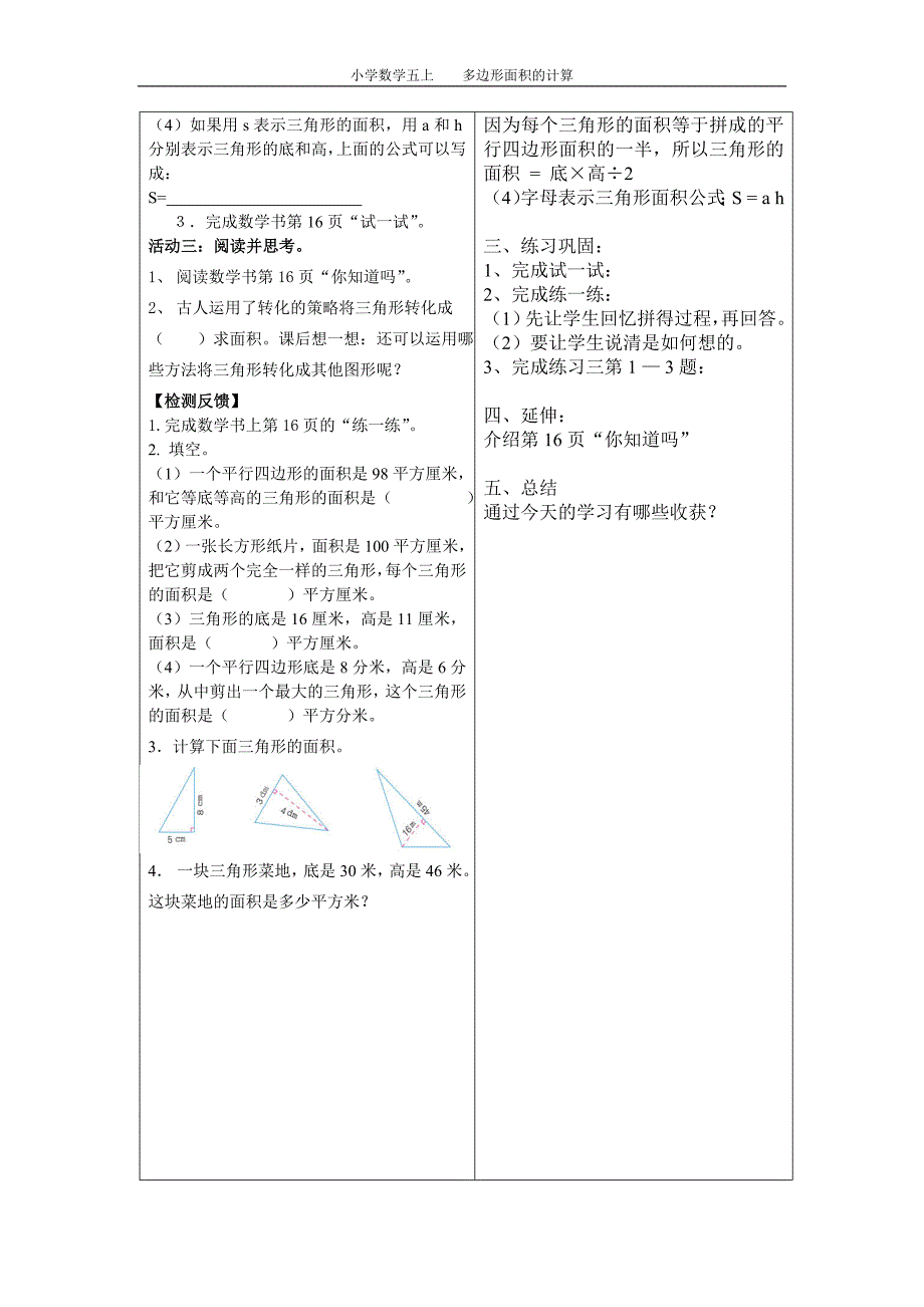 三角形的计算_第2页