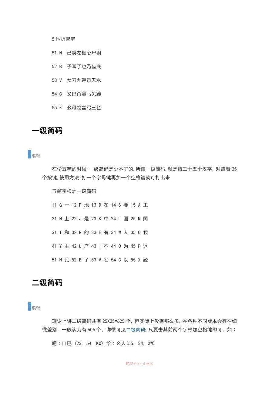 五笔输入法字根表及方法_第5页