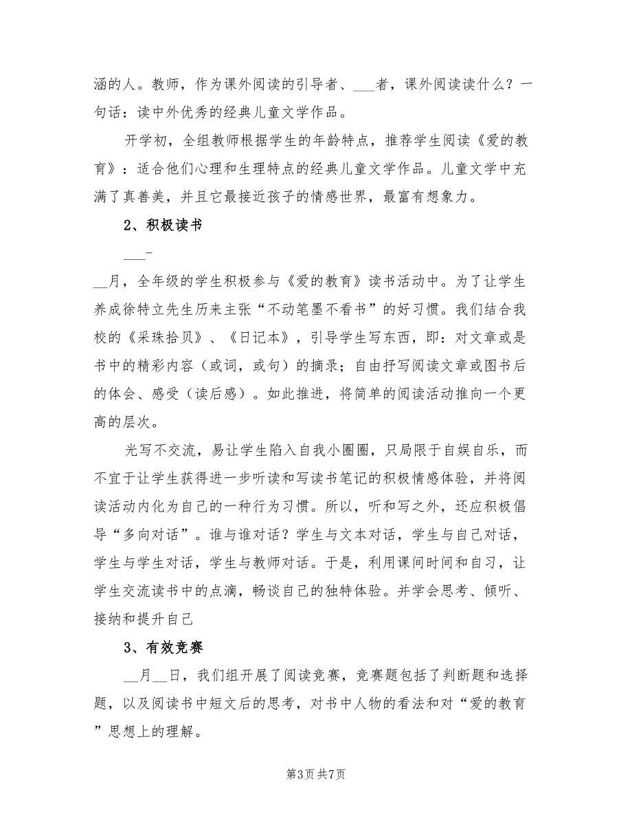 2022年三年级语文教研组工作总结范文_第3页