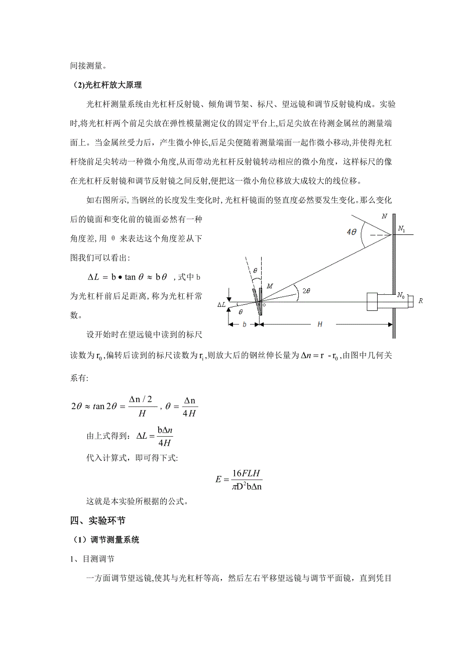 杨氏模量的测定_第3页