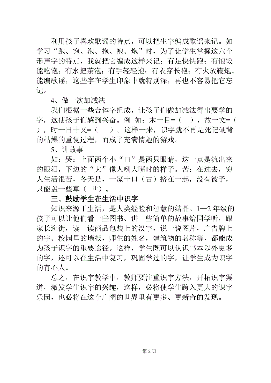 浅谈低年级识字教学_第2页