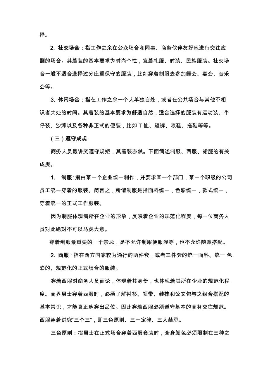 公务礼仪之西装、着装及配饰_第4页