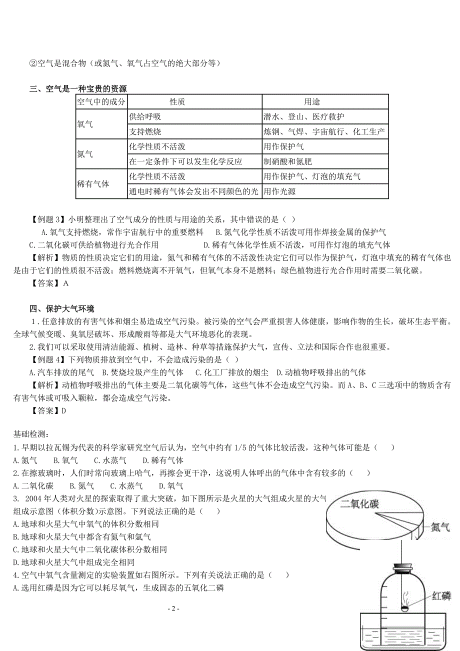 九年级上册化学第二单元复习提纲_第2页