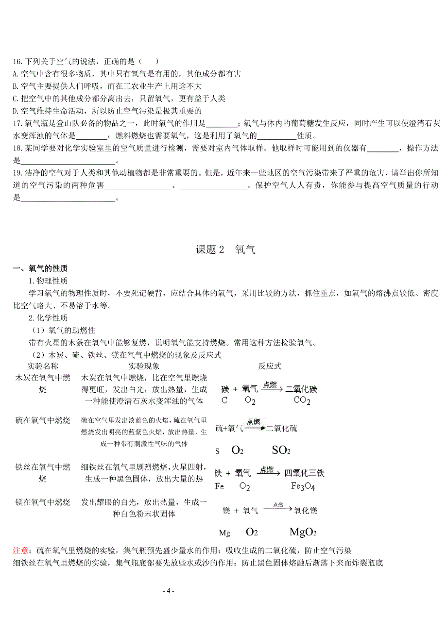 九年级上册化学第二单元复习提纲_第4页