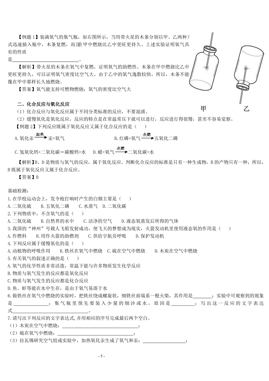 九年级上册化学第二单元复习提纲_第5页
