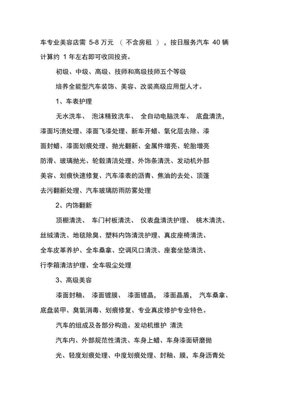 洗车场创业计划书_第4页