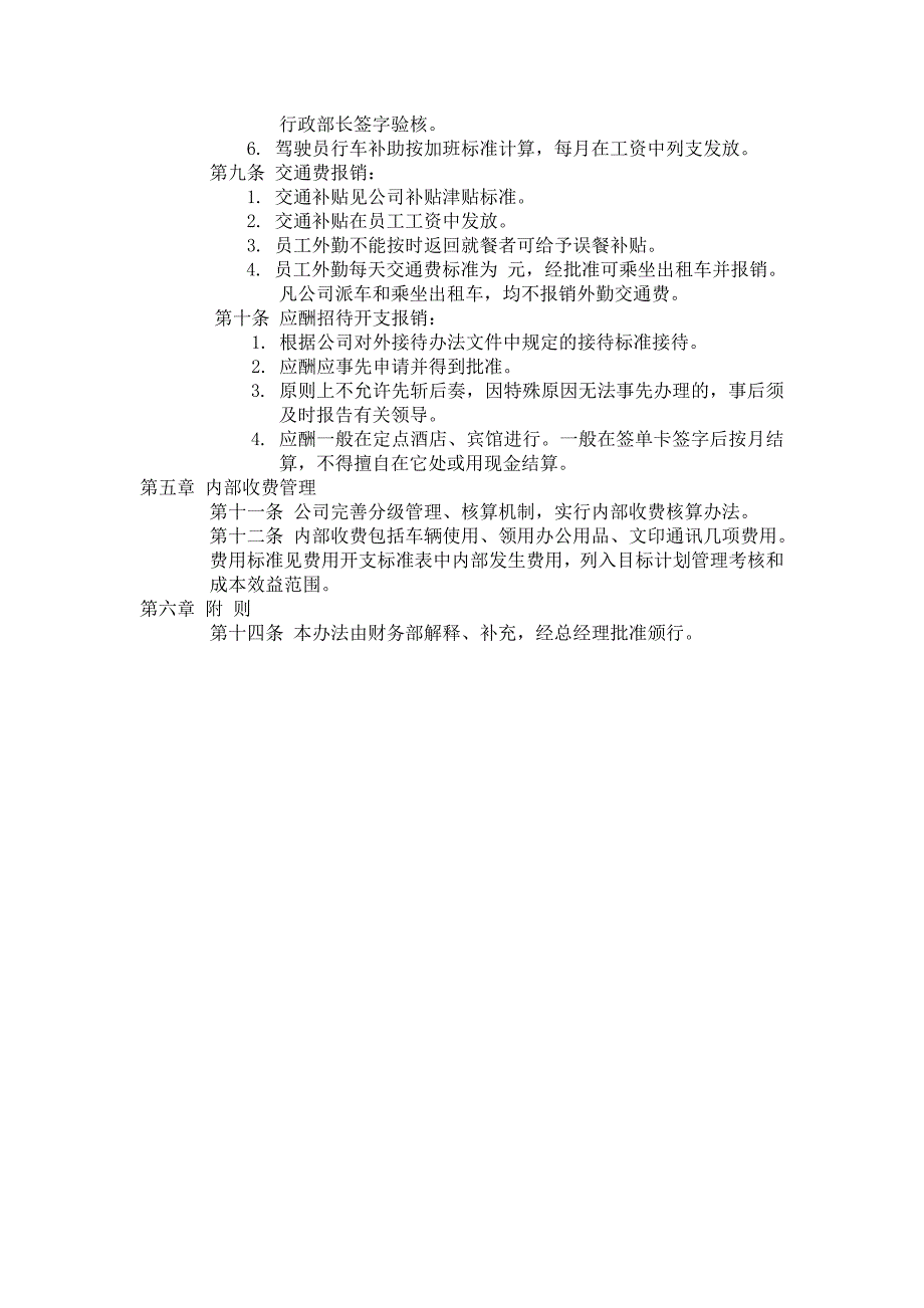 费用开支管理办法_第2页