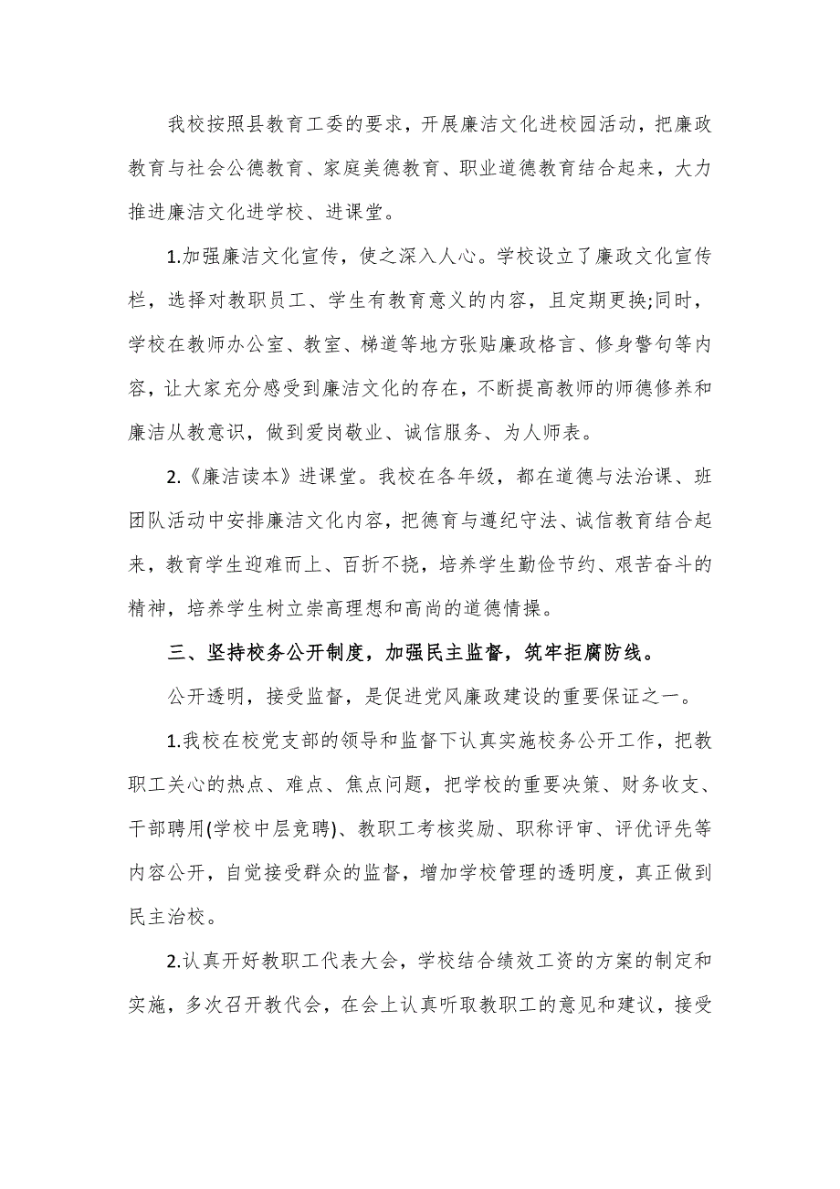 学校履行党风廉政建设工作情况报告五_第2页