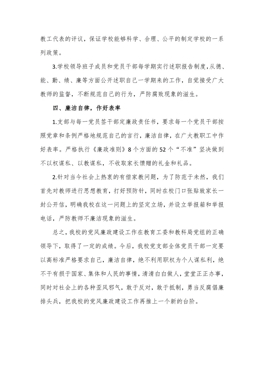 学校履行党风廉政建设工作情况报告五_第3页