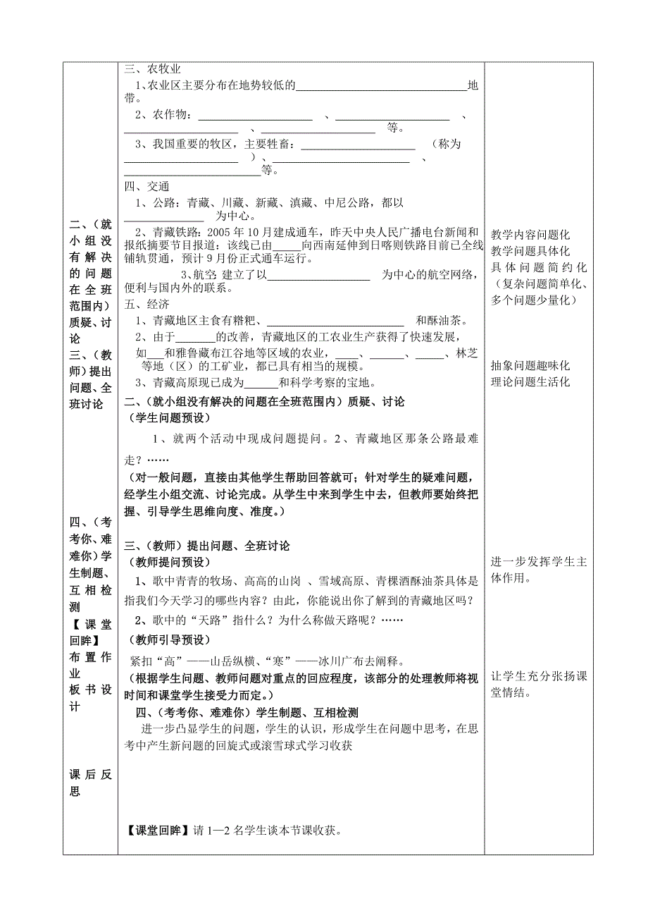 第三节西北地区和青藏地区（第二课时）.doc_第3页